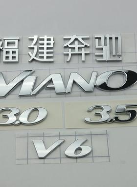 适用于福建奔驰唯雅诺VIANO英文字标3.0 3.5 V6改装车标后尾标贴