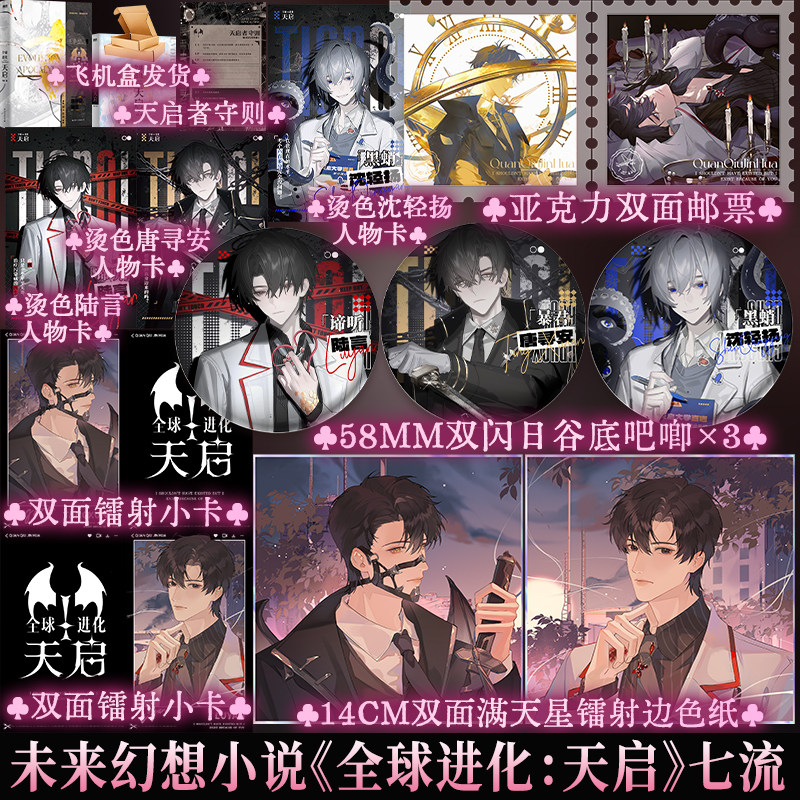全球进化天启七流未来幻想小说
