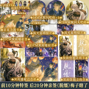 亲签版可选 脱缰 梅子瞎了著 双男主古风小说实体书 引诱太子黑化后，我死遁没成功