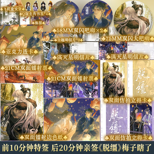 限时前10分钟特签 脱缰 梅子瞎了著 双男主古风小说实体书 引诱太子黑化后，我死遁没成功