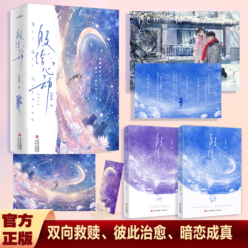 限量亲签 败给心动 作者江萝萝都市成长治愈系 一套完结《败给温柔》姐妹篇 姜予眠X陆宴臣 青春文学言情小说 悦读纪正版享学