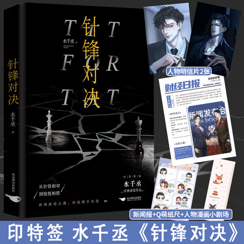 针锋对决水千丞188男团系列