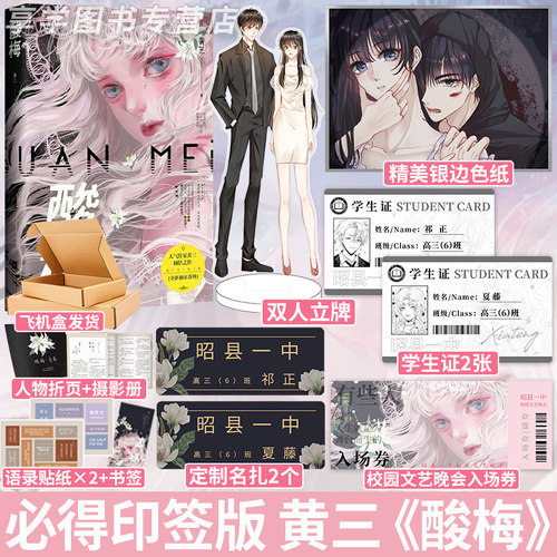 签版印签版+立牌+名扎x2