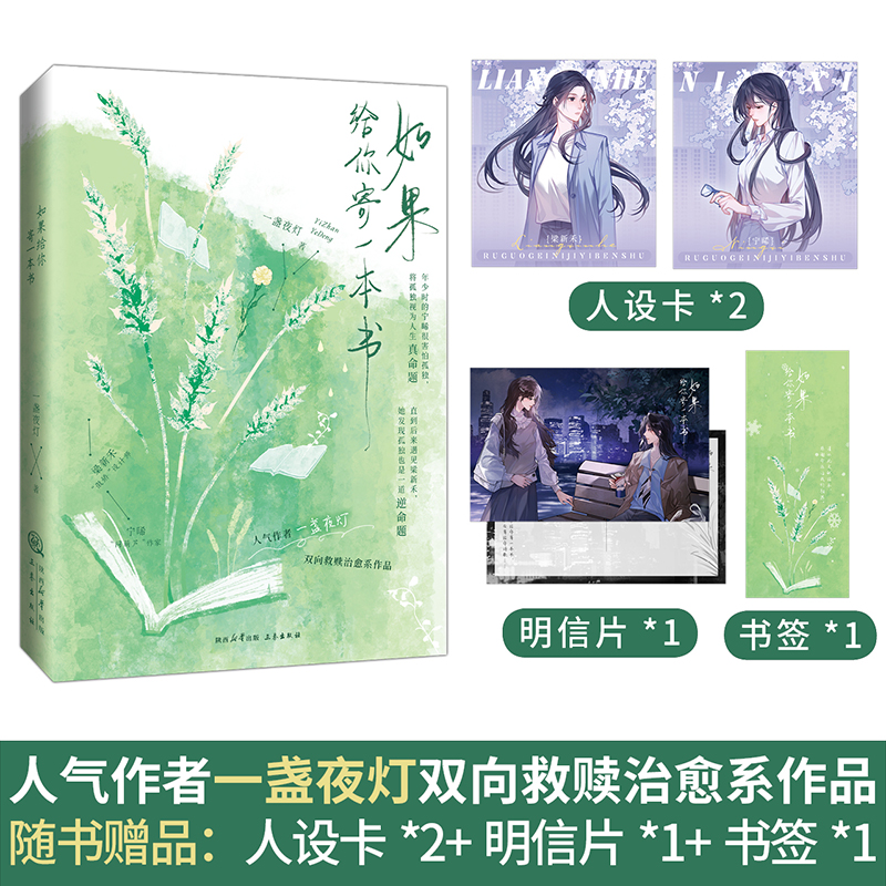 【必得特签】 如果给你寄一本书 一盏夜灯双向救赎治愈小说书籍实体书 享学