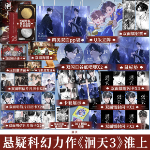 白晟x沈酌 特典版 青春文学群像双男主悬疑无限流小说实体书享学 作家淮上全新科幻悬疑力作 中信 洄天3完结篇