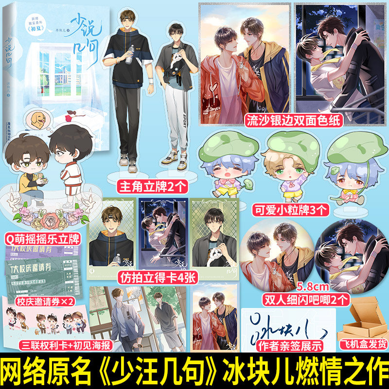 【随机签名版】少说几句 冰块儿著 原名少汪几句 汪哲x蒋少琰 新增