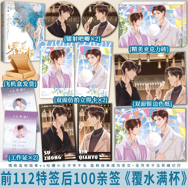 特签 覆水满杯 木三观 高智商低情商的金融大佬×"茶艺"满分装贫穷的