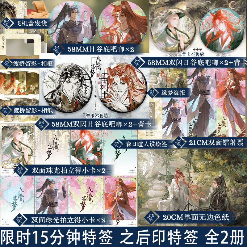 限时15分钟特签后印特 九衢尘梦 全2册网络原名十世禅 争教销魂著畅销古风玄幻纯爱小说书十世轮回新增番外渡桥留影剑名不奈何龛世图片