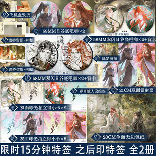 限时15分钟特签后印特 九衢尘梦 全2册网络原名十世禅 争教销魂著畅销古风玄幻纯爱小说书十世轮回新增番外渡桥留影剑名不奈何龛世