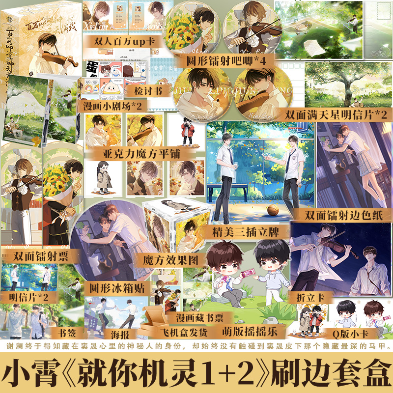 就你机灵1+2刷边套装小霄著