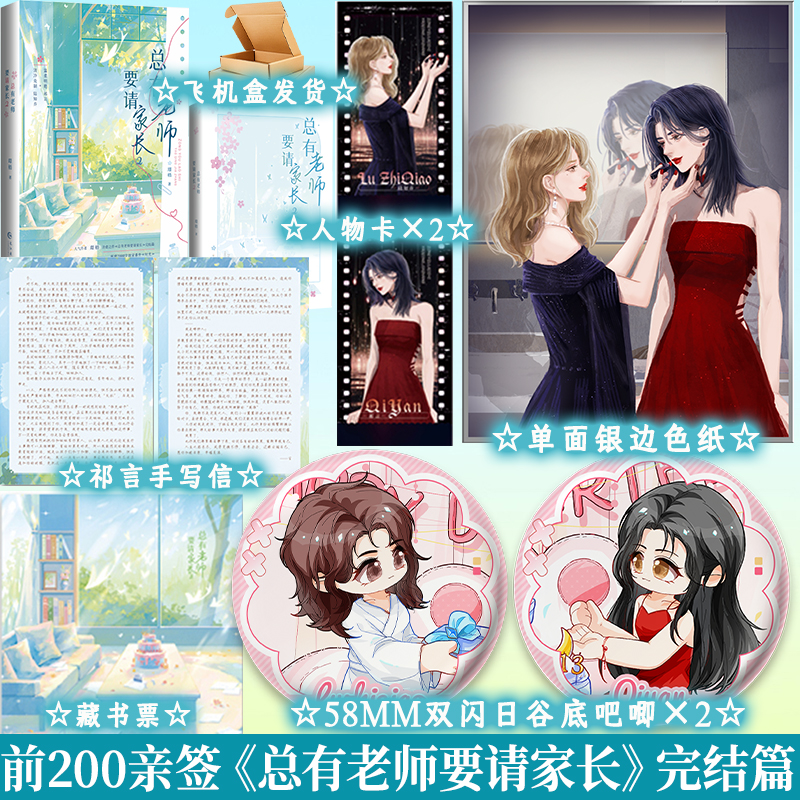 正版 总有老师要请家长2完结篇 璟梧 双女主小说实体书 享学