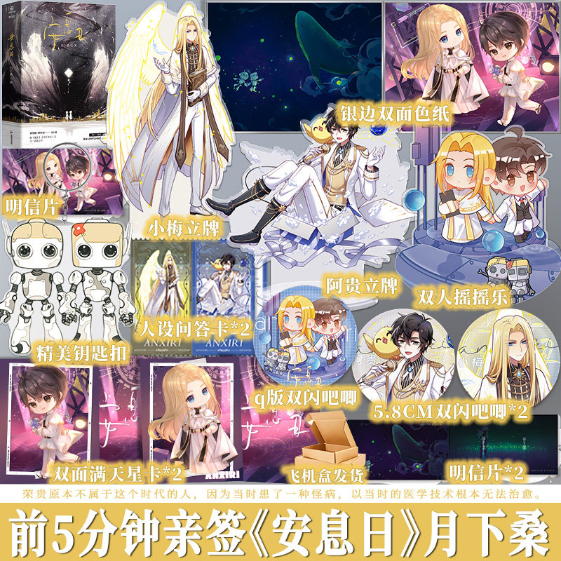 正版安息日 作家月下桑又一奇幻脑洞小说魔王没有来生系列作品 小梅