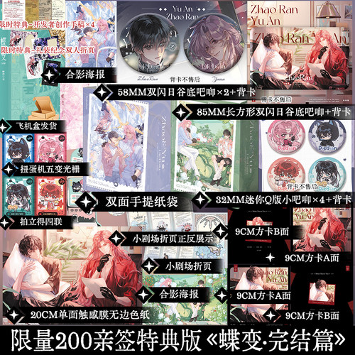 限量200亲签后印特签蝶变4完结篇