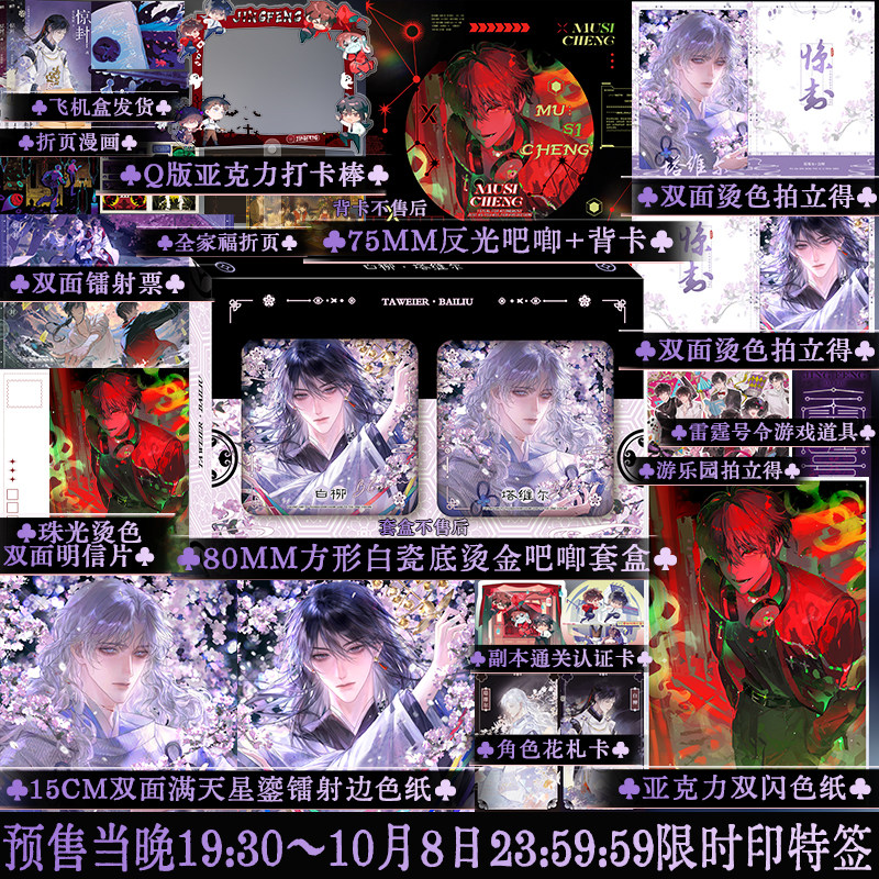 【限时印特签】 惊封4全两册 壶鱼辣椒无限流小说书籍实体书