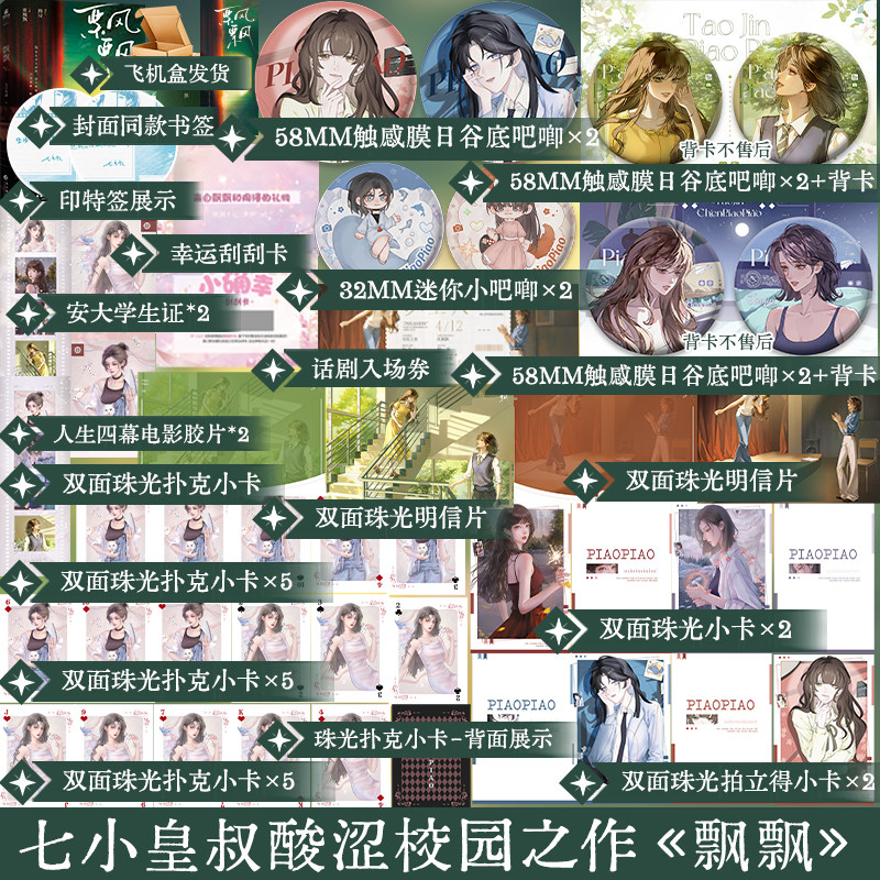 正版印特签/亲签 飘飘小说 七小皇叔著 现代青春校园酸涩双女主百合文实体书籍 温柔清冷的制作人陶浸 vs 腹黑倔强女演员陈飘飘