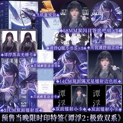 限时印特签 谭浮.2 极致双系 无聊中的无聊 原名废材又怎么样照样吊打你 异能成长小说七猫书籍