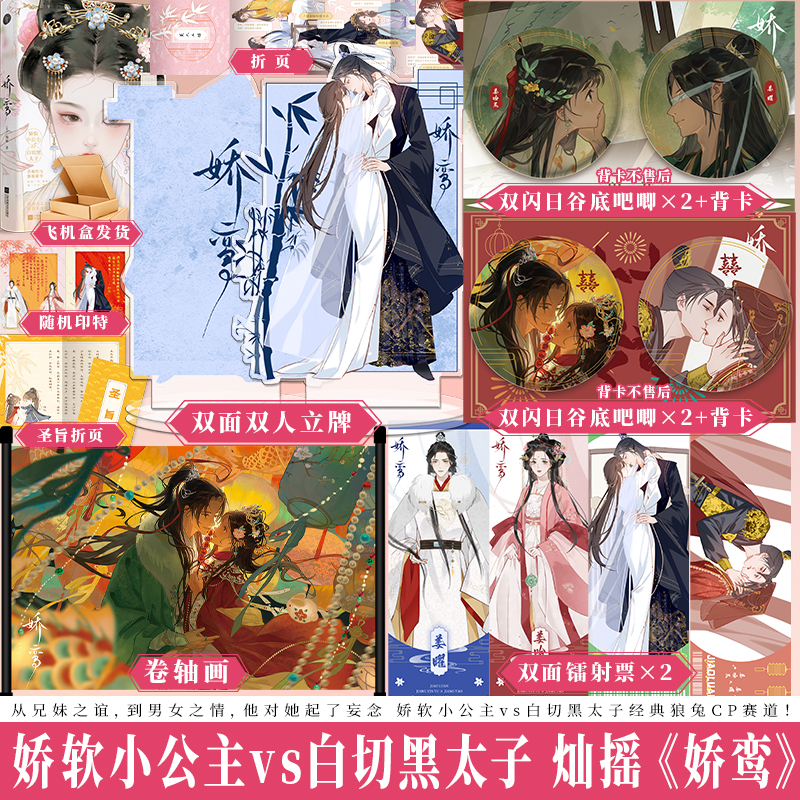 必得印特签 正版娇鸾 灿摇口碑实力代表作 娇软小公主vs白切黑太子 古言甜宠强取豪夺青梅竹马言情小说