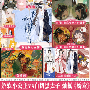 必得印特签 正版娇鸾 灿摇口碑实力代表作 娇软小公主vs白切黑太子 古言甜宠强取豪夺青梅竹马言情小说