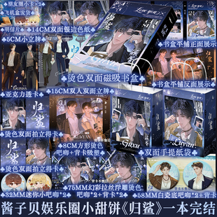 酱子贝娱乐圈双男主甜文小说书原名顾先生与陆恶犬温柔金主霸总顾胥vs凤凰美男影帝陆晏放学等我同作者 归鲨 豪华版 任选印特签正版