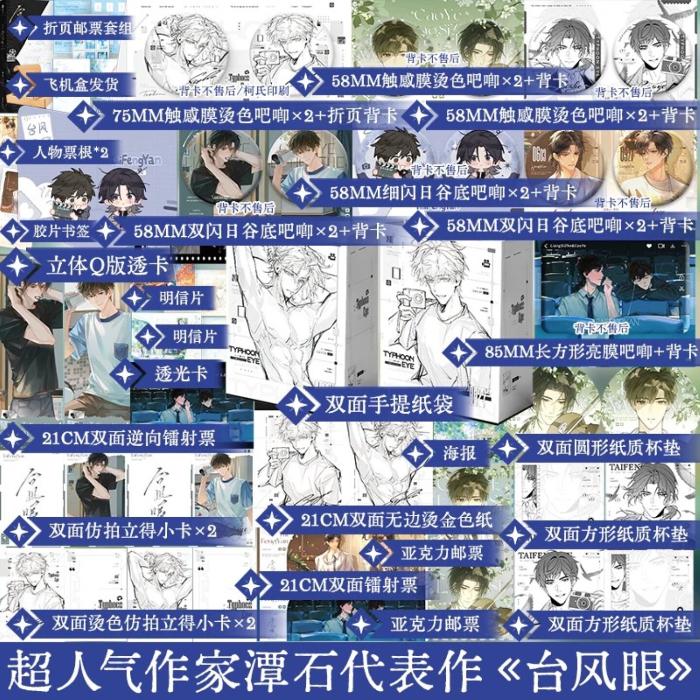 【豪华版周边】限时必得首刷特典版 正版印特签 台风眼 潭石 曹烨×梁思喆 新增出版番外 现代实体双男主小说 享学