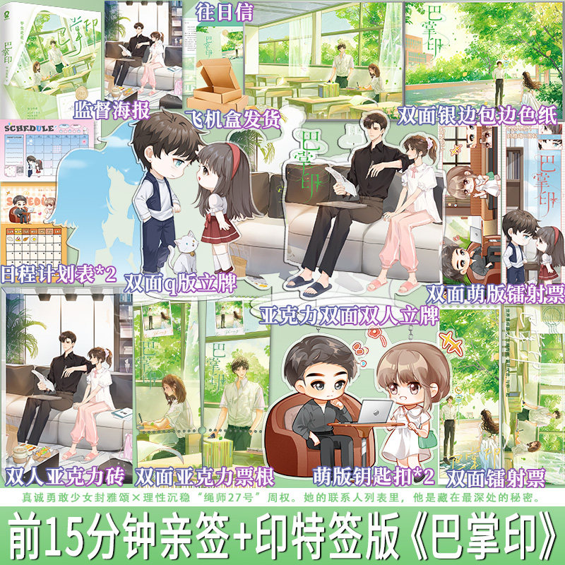 必得亲签 巴掌印 作者甲虫花花青涩初恋口碑代表作 封雅颂×周权 青春