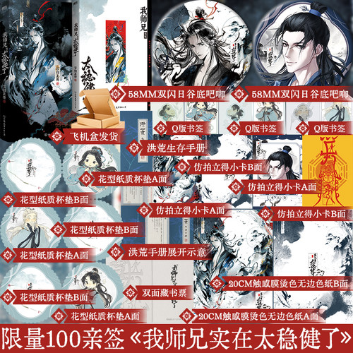 限量100亲签我师兄实在太稳健了