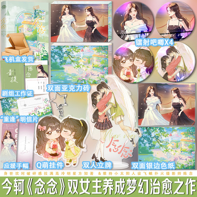 念念今轲著双女主小说