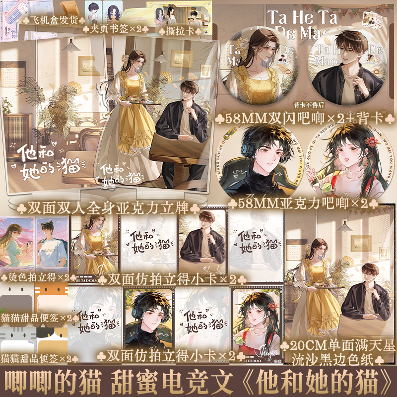 他和她的猫唧唧的猫言情小说