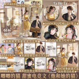 正版 【亲签捡漏】他和她的猫 唧唧的猫 电竞甜宠文言情小说书籍实体书 享学