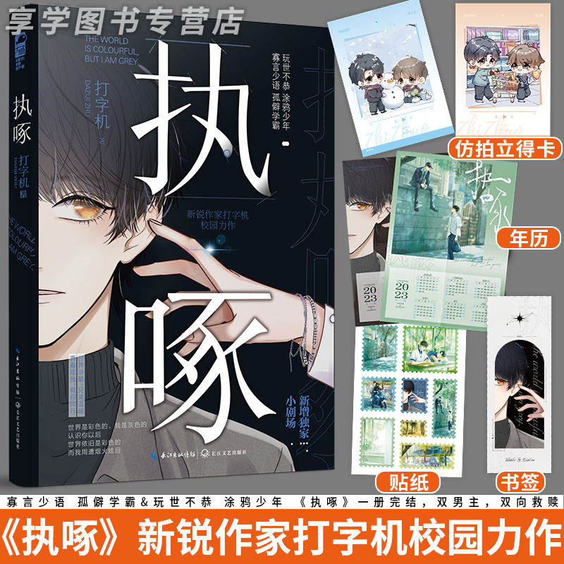 执啄打字机著双男主小说