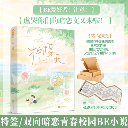 特签版 柠檬天 没收星星著 青春校园双向暗恋BE言情小说实体书 遗憾的柠檬味的青春