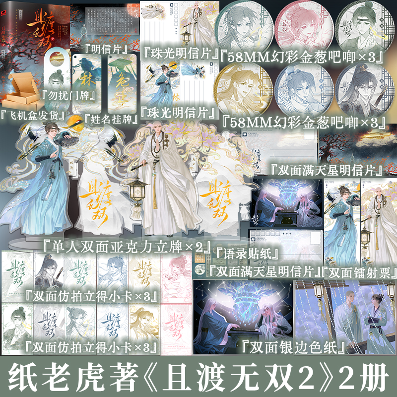 特签亲签捡漏正版印特签任选 且渡无双2 纸老虎著 林渡VS危止青春女强古言小说书2册未完结