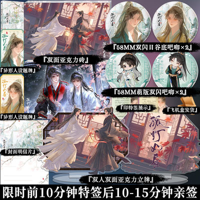 限时必得特签 孤灯如昼 河汉 华苍 & 李少微 正版古风实体书