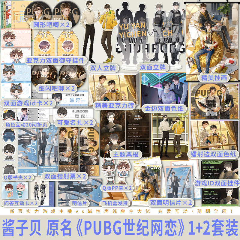 PUBG世纪网缘+世纪星空套装
