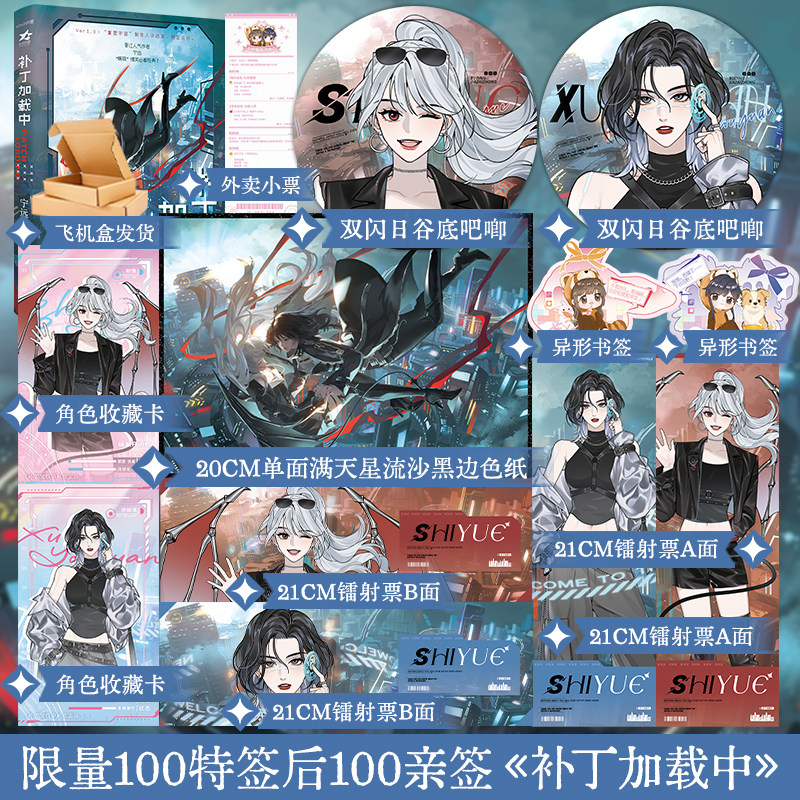 正版 限量100特签后100亲签 补丁加载中 宁远著 双女主暖萌治愈小说书籍实体书 享学