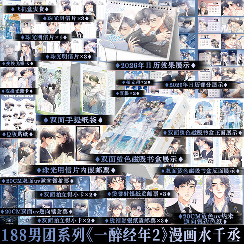 正版版本任选印绘签 一醉经年2 漫画水千丞188男团系列娱乐圈追妻文何故宋居寒天才音乐巨星X一级建造师