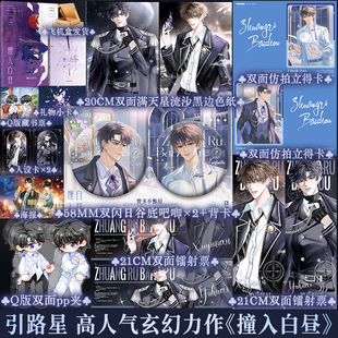 正版 印特签 撞入白昼 引路星 双男主奇幻小说书籍实体书 享学