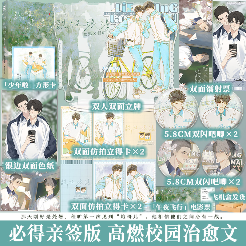 正版亲签印特任选烈性浪漫 含糖的小山鬼著双男主文小说实体书千万遍同作者