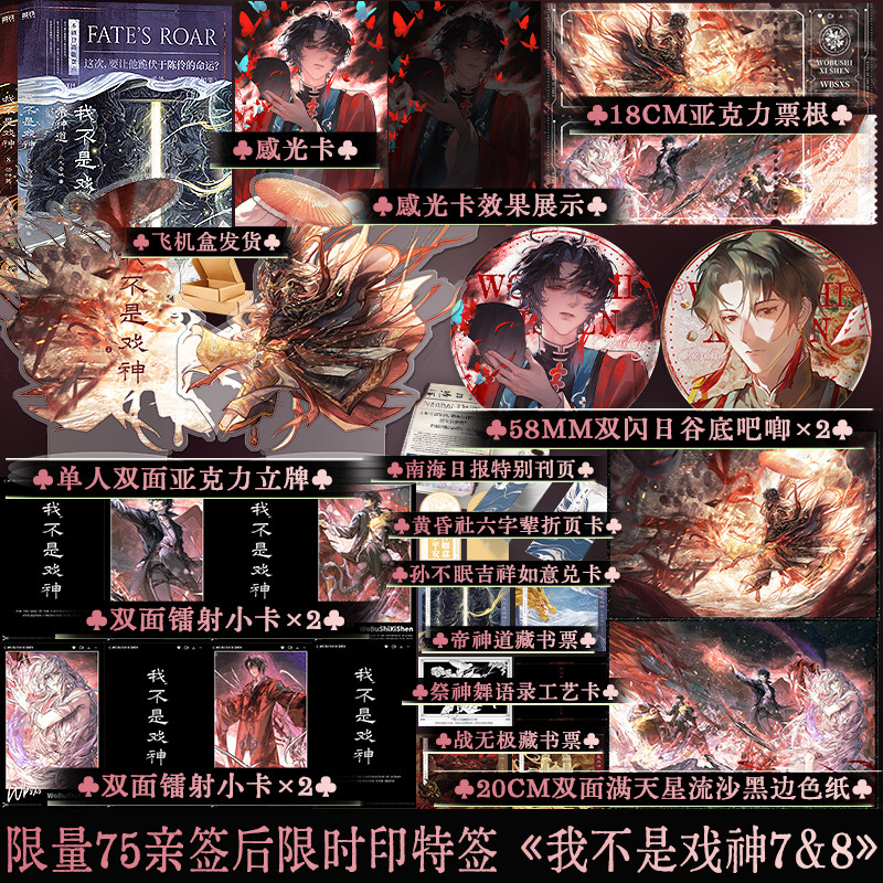 限时印特签 我不是戏神7-8册套装版 三九音域 无限流小说书籍实体书 享学,书籍/杂志/报纸,青春/都市/言情/轻小说,淘宝优惠券,粉丝福利购,淘宝优惠卷