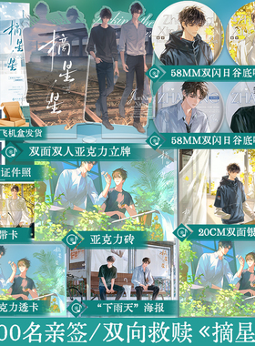 亲签捡漏 摘星星 提笼遛龙 沈珩×翟曜 青春现代双男主小说