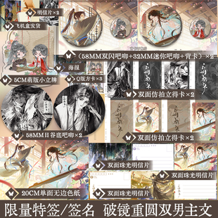 限量300特签亲签 六州歌头 一别都门三改火古风破镜重圆权谋古风双男主小说新增番外《如果谢竟变成三花猫 昭王陆令从×状元郎谢竟