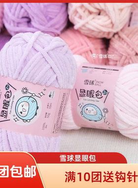 雪球2号显眼包牛奶亮丝毛线团