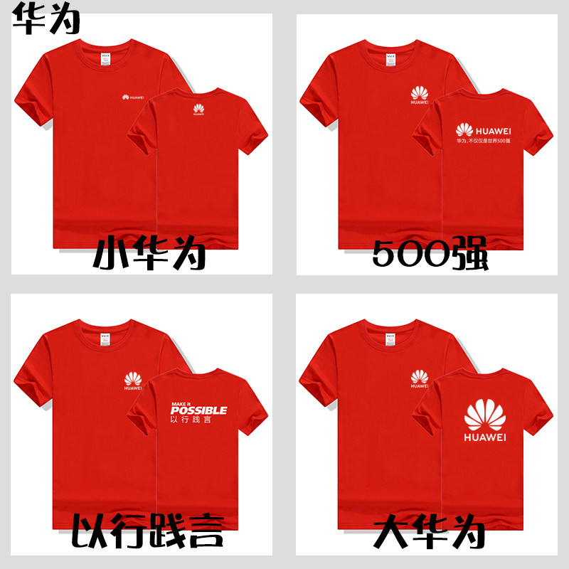 华为苹果oppo小米工服新款短袖印字huawei男女夏装广告衫diy定制