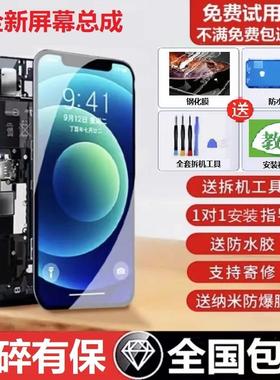 适用苹果屏幕总成lPhoneX/XSmax/XR/11/11Pro/12内外一体屏幕总成