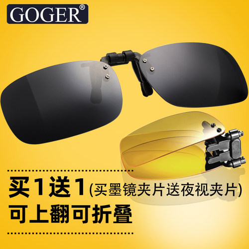 谷戈折叠夹片偏光上翻买一送一