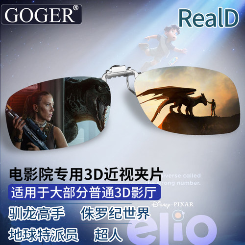 IMAX巨幕3d激光厅3D电影院近视夹片二代大号【玩具总动员5】