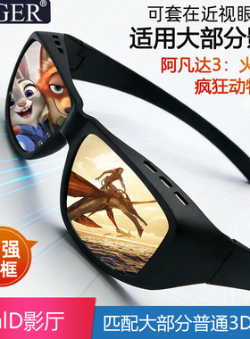 二代IMAX激光厅3D电影院专用REALD眼镜【阿凡达3火与烬】