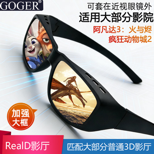 二代IMAX激光厅3D电影院专用REALD眼镜【熊出没：年年有熊】