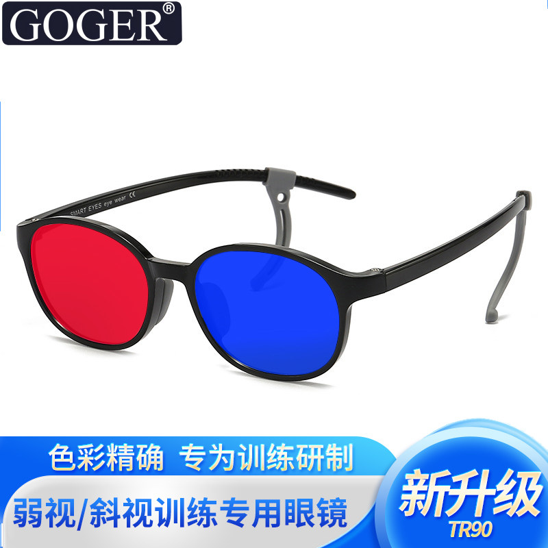 红蓝眼镜儿童专用左蓝右红训练弱视斜视矫正左红右蓝