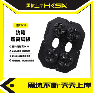 黑坑上岸钓箱增高脚板耐摔耐磨高硬度易固定加高加厚加强增高脚垫